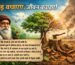 Save Trees quotes in hindi